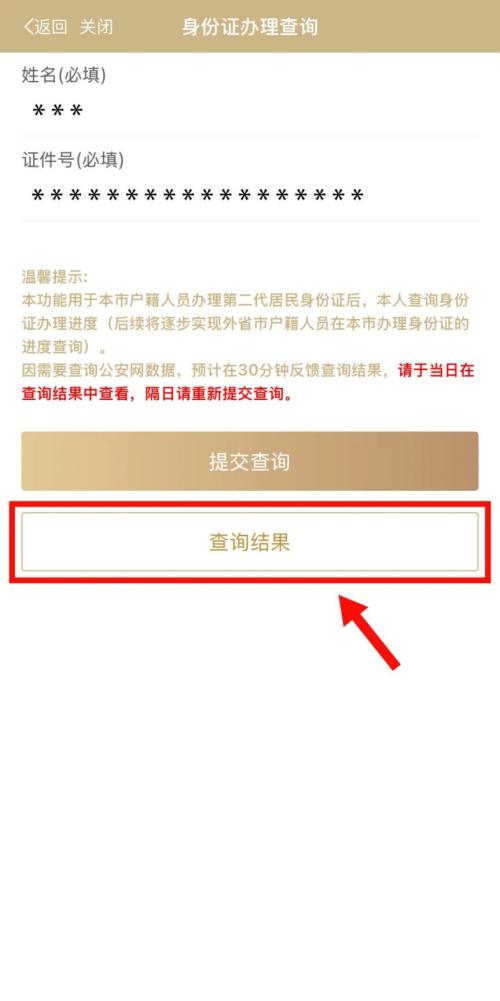 【资讯20251218】上海身份证办理进度及物流进度查询流程(附图）