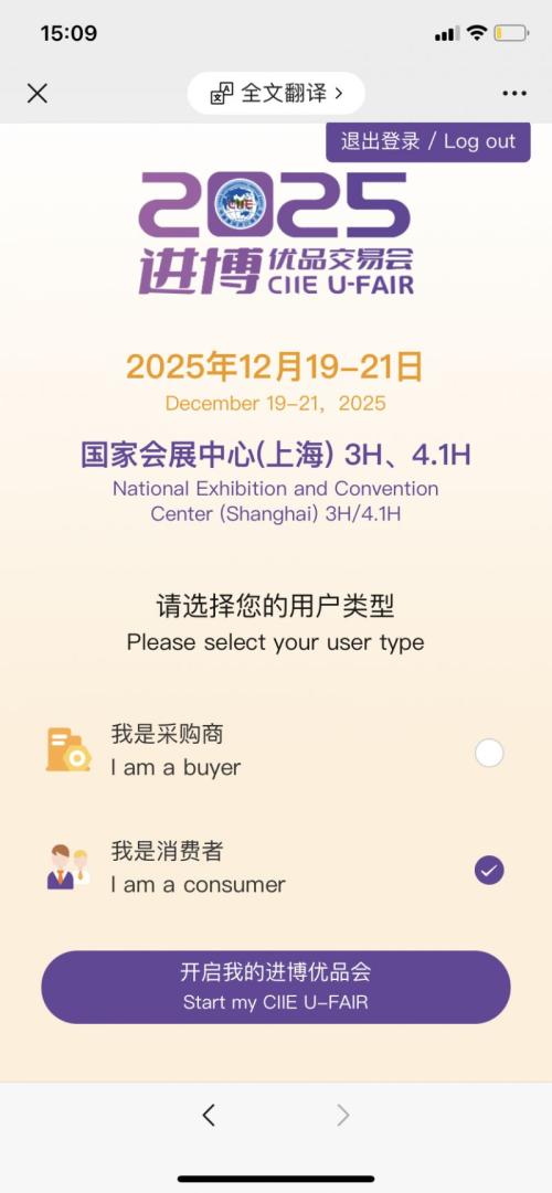 【资讯20251218】2025上海进博优品交易会参观攻略(时间+地点+门票预约+官网）