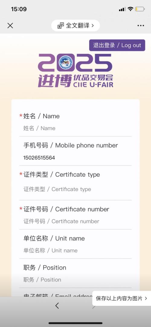 【资讯20251218】2025上海进博优品交易会参观攻略(时间+地点+门票预约+官网）