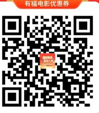 2026福建电影消费券活动时间+领取入口+使用时间