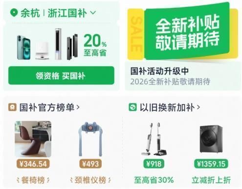 2026年浙江3C产品换新补贴线上领券及使用方式