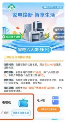2026年浙江省家电以旧换新补贴领取及使用方式
