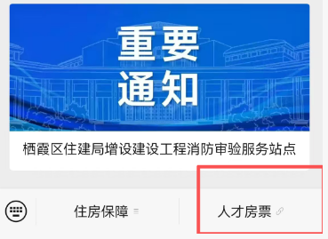 南京栖霞区人才房票怎么申领_