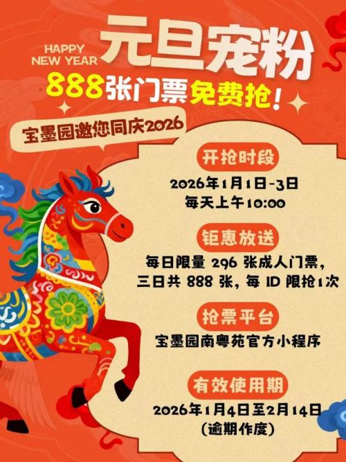 2026广州番禺区元旦活动汇总（持续更新）