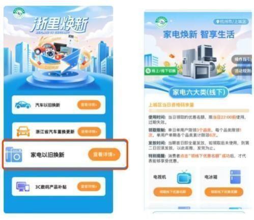 2026年浙江省家电以旧换新补贴领取及使用方式