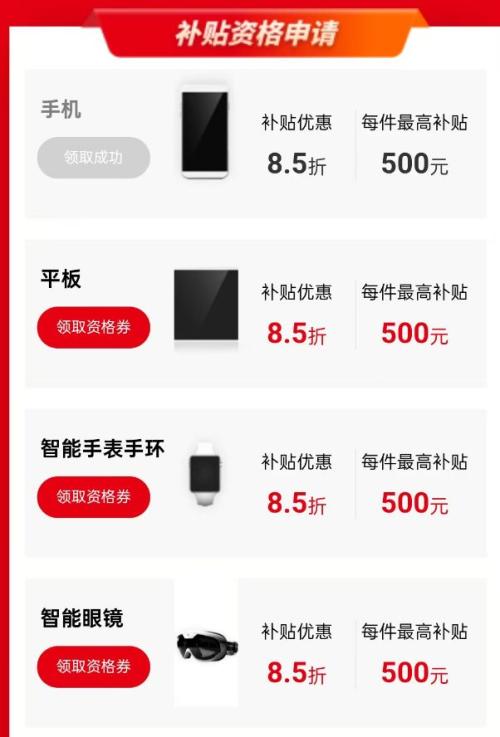 2026佛山数码和智能产品购新补贴标准