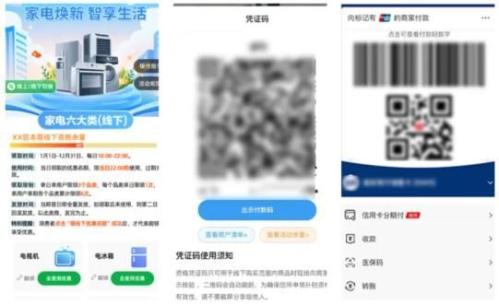 2026年浙江省家电以旧换新补贴领取及使用方式