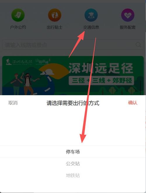 深圳远足径导览查询入口和功能介绍