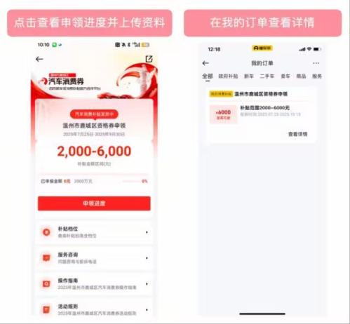 2026温州鹿城区汽车消费券申领入口（附流程）