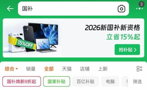 2026国补还有吗 有哪些变化