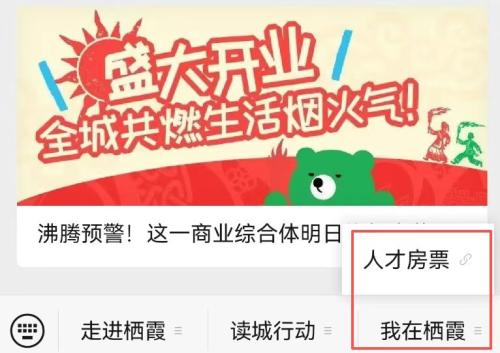 南京栖霞区人才房票实施办法