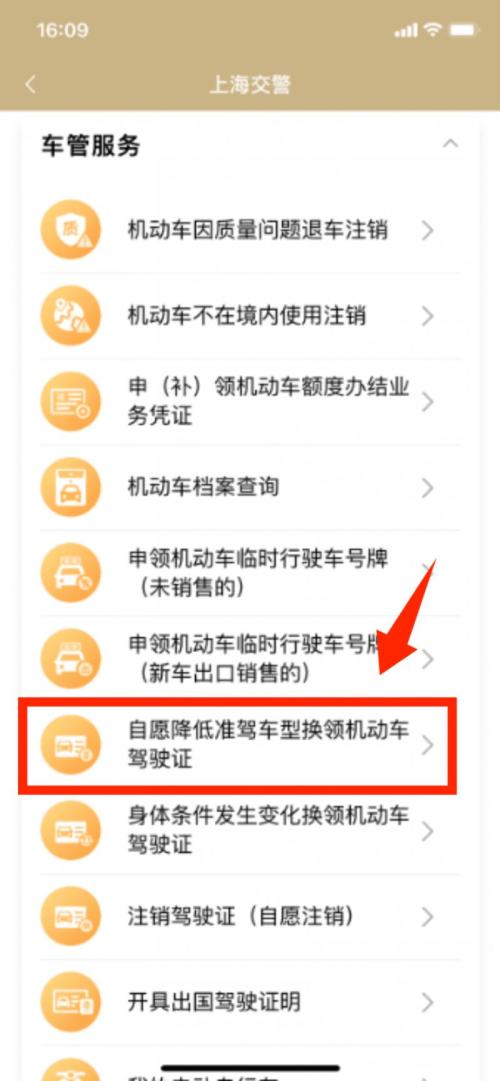 上海驾驶证降级办理流程及所需材料一览