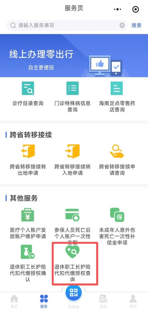 海南长护险退休人员代扣代缴确认记录查询（附图文）
