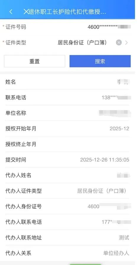 海南长护险退休人员代扣代缴确认记录查询（附图文）
