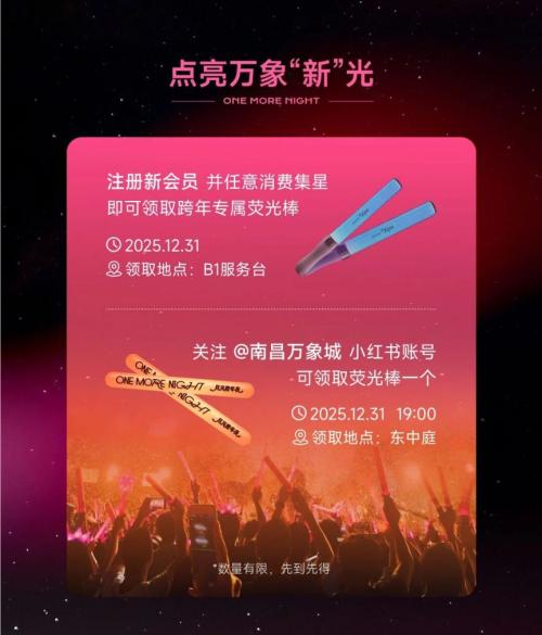 2026南昌万象城元旦跨年活动时间+地点