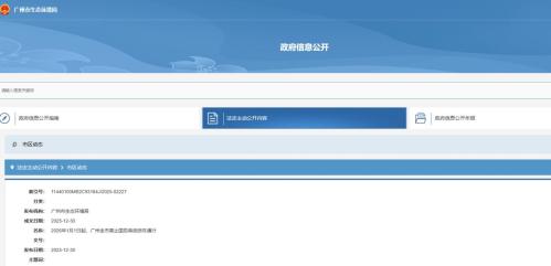 2026年1月1日起广州全市禁止国Ⅲ柴油货车通行