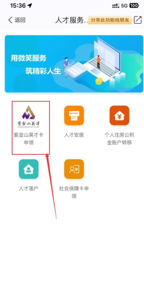 南京紫金山英才卡（青柠码）怎么申请？