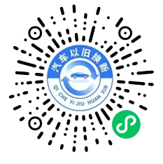 江苏2025年汽车报废更新补贴补充申请时间安排