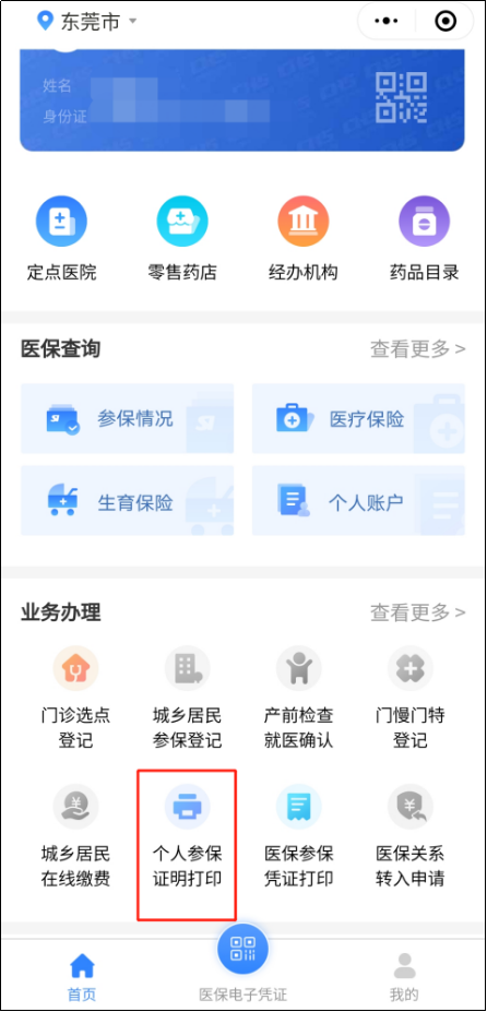 东莞水乡中心医院免费两癌筛查攻略（预约+材料+条件）