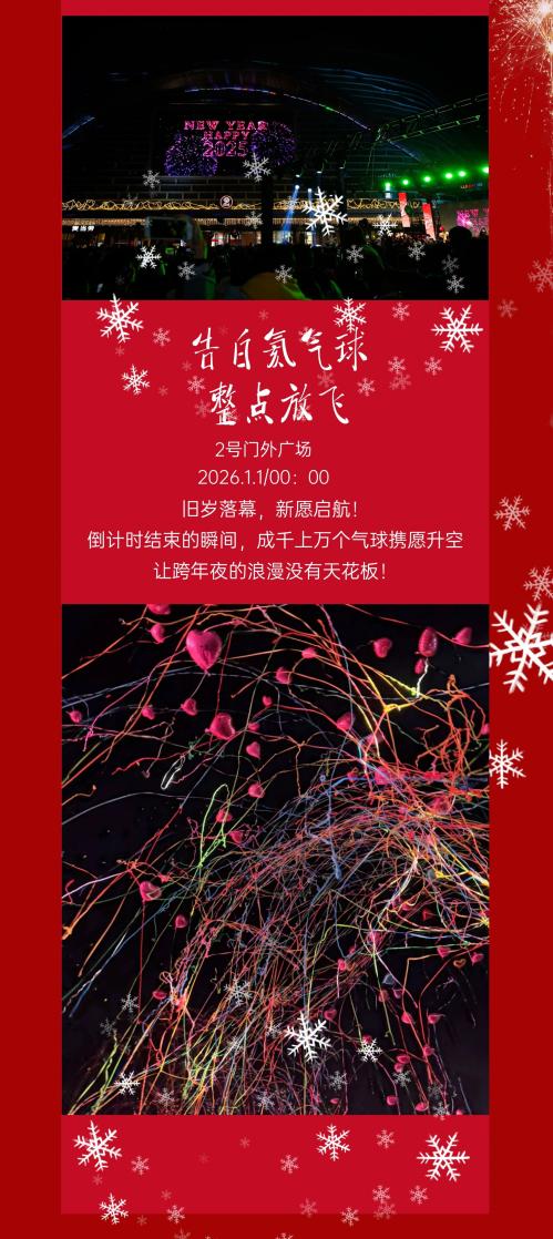 2026南昌新建吾悦广场元旦跨年活动（时间+地点+内容）