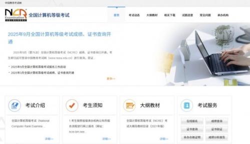 2026上半年山东计算机等级考试报名时间+入口