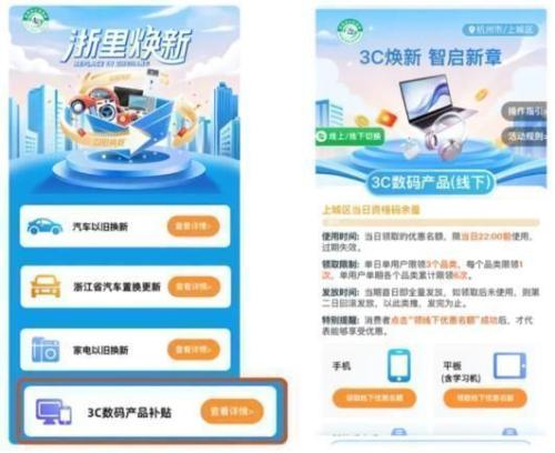 2026年浙江3C数码产品换新补贴领取使用方式