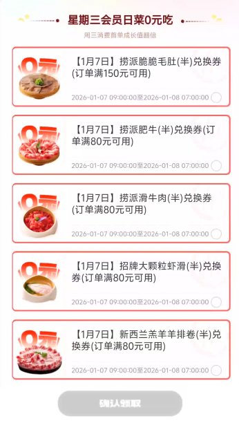 2026海底捞周三菜品五选一0元吃参与指南