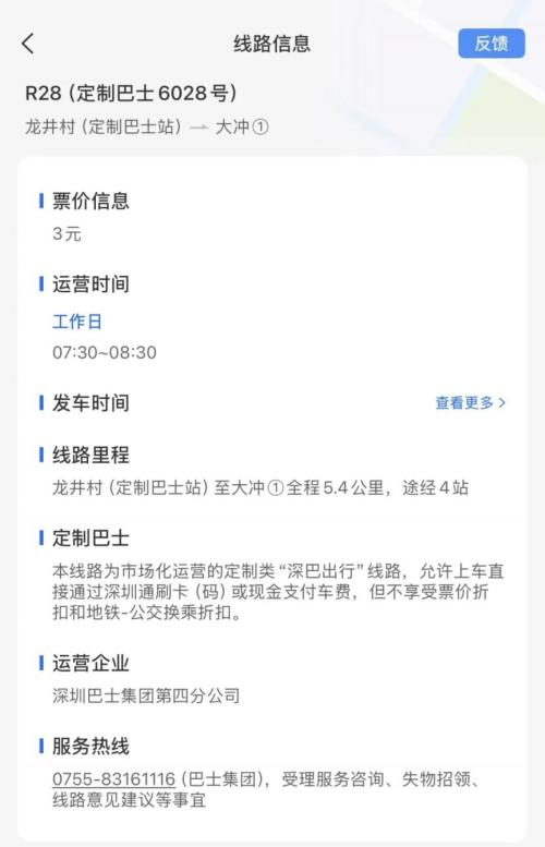 2026南山早高峰通勤专线R28线开通试运行