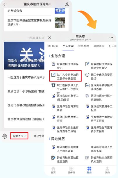 2026重庆灵活就业医保缴费流程操作指南