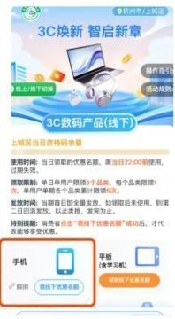 2026年浙江3C数码产品换新补贴领取使用方式