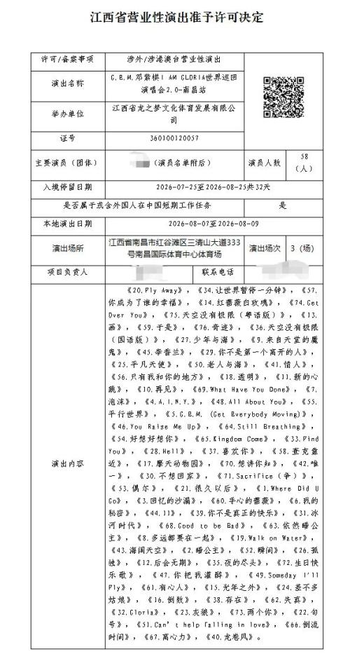 2026邓紫棋南昌演唱会歌单一览