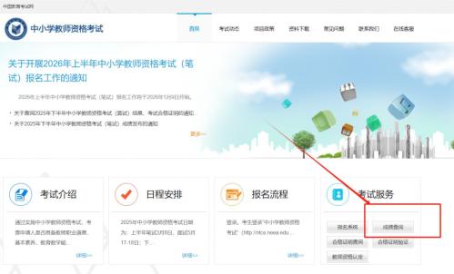 2025下半年台州教资面试成绩什么时候出？（附查询入口）