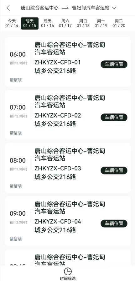 唐山城乡公交车路线时间怎么查询？