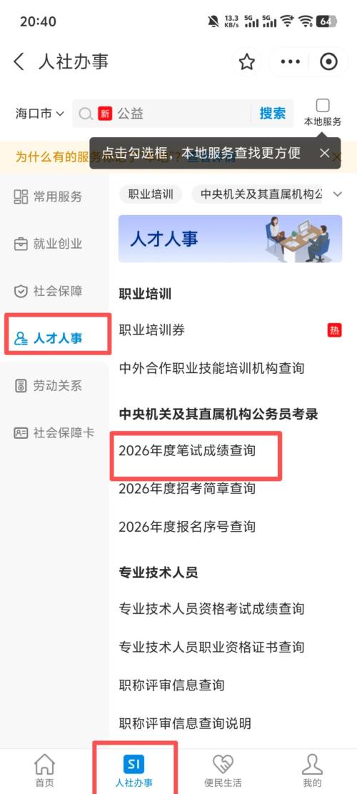 2026国考可以查分了吗