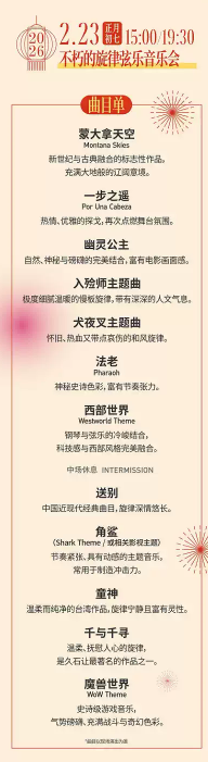 西安音乐里的中国年·新春音乐会(时间+地点+购票)