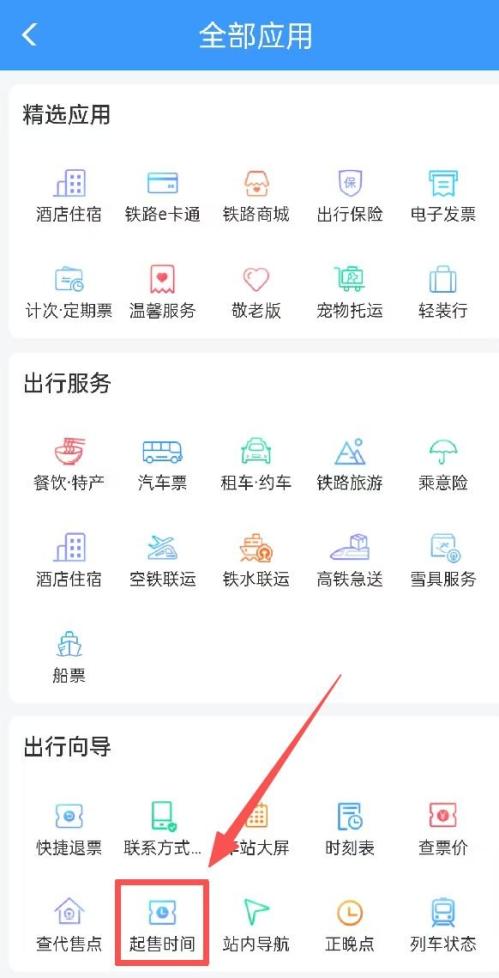 2026西安春运火车票抢票日历+抢票小贴士