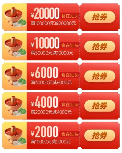 2026汕头宴席餐饮消费券面额是多少？