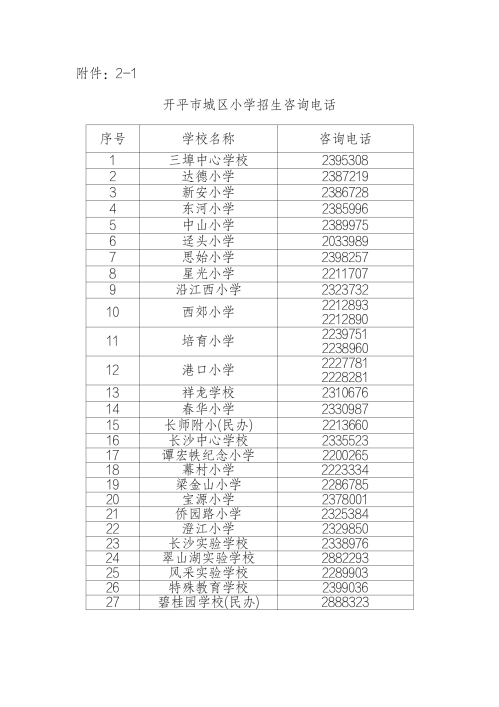 开平2026年中小学生春季学期转学要求