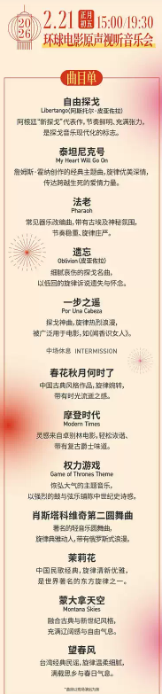 西安音乐里的中国年·新春音乐会(时间+地点+购票)