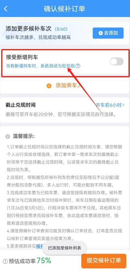 2026西安春运火车票抢票日历+抢票小贴士