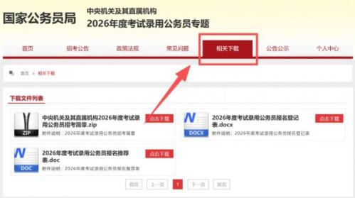 2026国考进面名单怎么查询？（附入口）