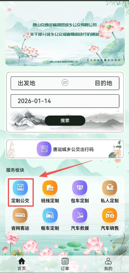 唐山城乡公交车路线时间怎么查询？