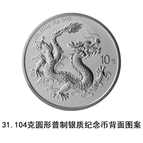 2026版中国龙银质纪念币发行公告