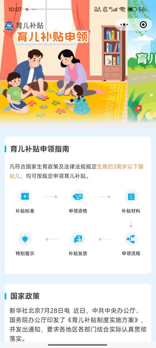 育儿补贴申请入口+步骤汇总（微信+支付宝+网页）
