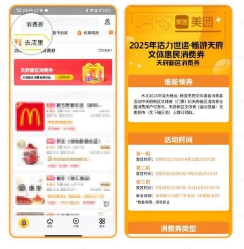 2025天府新区文体消费券领取／使用入口+步骤