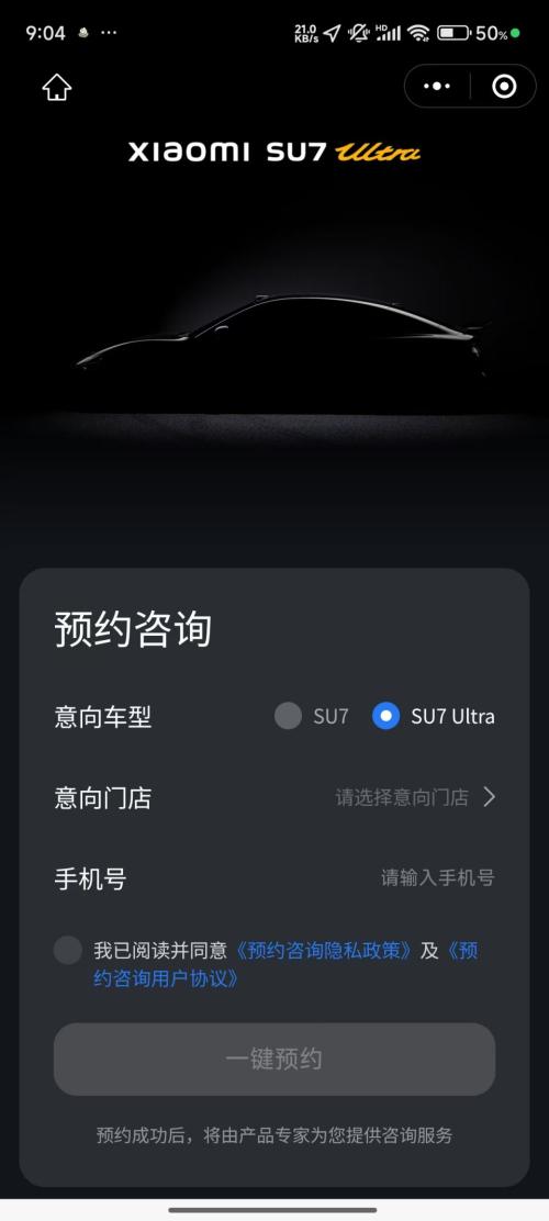 小米SU7 Ultra 汽车发布会时间+直播／回放入口+预约入口
