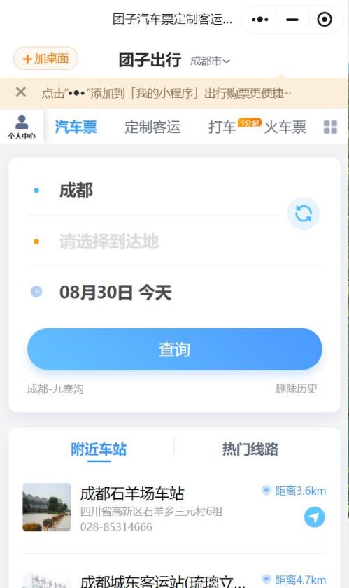 黄龙九寨沟景区直通车乘车指南(路线+车程+购票+发车时间)