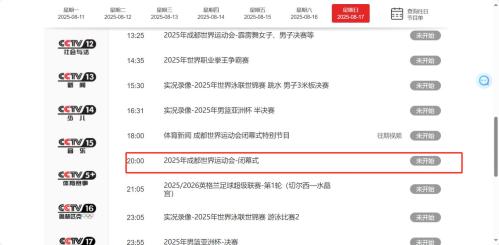 成都世运会闭幕式在哪看？（观看入口汇总）