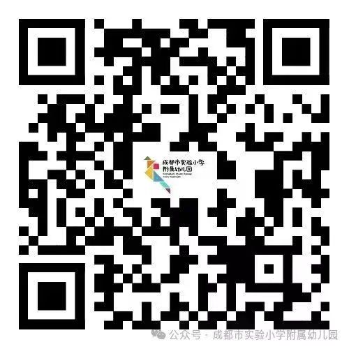 2025成都市实验小学附属幼儿园教育集团职工招聘公告