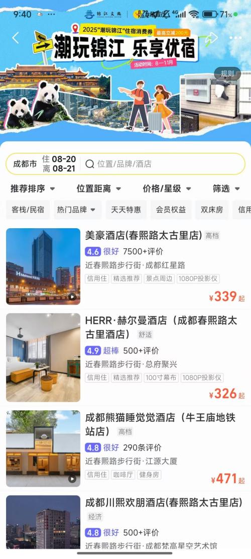 2025成都锦江住宿消费券在飞猪上怎么领？